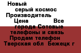 Новый Apple iPhone X 64GB (серый космос) › Производитель ­ Apple › Цена ­ 87 999 - Все города Сотовые телефоны и связь » Продам телефон   . Тверская обл.,Бежецк г.